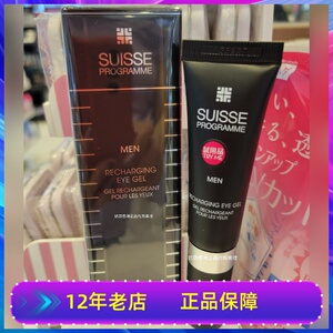 正品瑞士Suisse葆丽美男士活力保湿眼霜凝胶15ML紧致抗皱日期新鲜