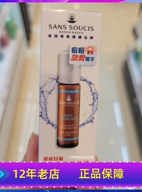 正品德国SANS SOUCIS茜素斯泉水甘菊袪痘精华液淡化痘印修护液5ml