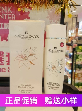 莎莎正品瑞士METHODE SWISS蜜黛诗百合柔白爽肤水亮白水补水200ml