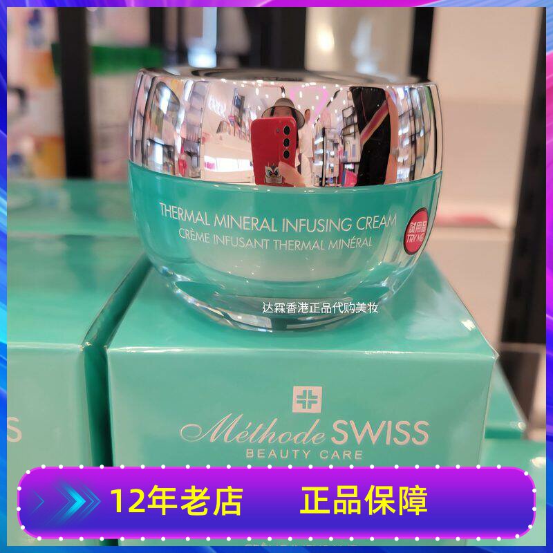 莎莎正品METHODE 瑞士蜜黛诗温泉矿物保湿面霜滋润嫩滑补水舒缓