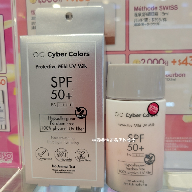 韩国Cyber Colors尚志色彩低敏轻透修护隔离防晒乳液霜50MLSPF50