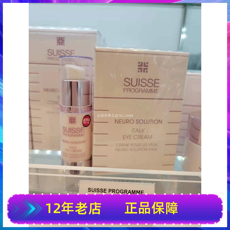莎莎正品瑞士Suisse葆丽美智能美肌眼霜面精华眼精华保湿紧致抗皱