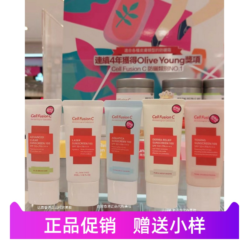 CellFusion C秀肤生防哂霜绿白蓝瓶激光养护低敏隔离提亮清爽户外