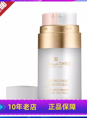 香港SASA代购Methode SWISS瑞士蜜黛诗 青春活肤双效精华眼霜无盒