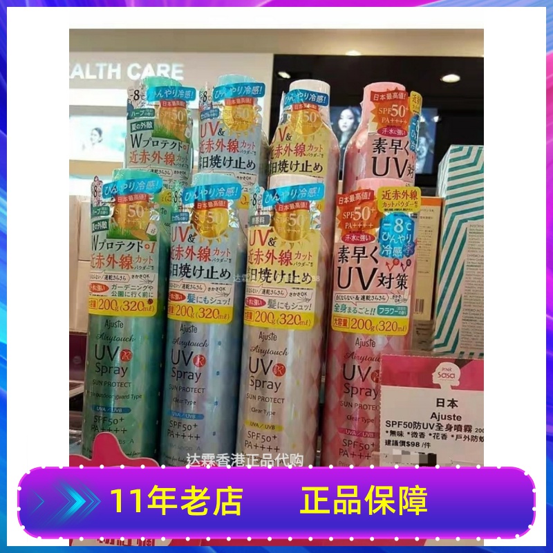 正品日本Ajuste防晒喷雾超大容量SPF50+驱蚊/无香/有香型/粉色