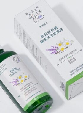 澳洲趣乐 Cherub Rubs新生婴儿按摩油孕妇抚触用品滋润护肤沐浴油