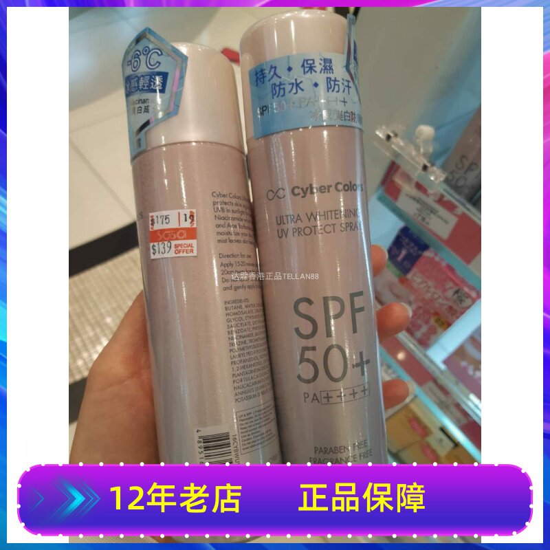 香港代购Cyber Colors尚智色彩水漾保湿防晒喷雾SPF50清爽不油腻