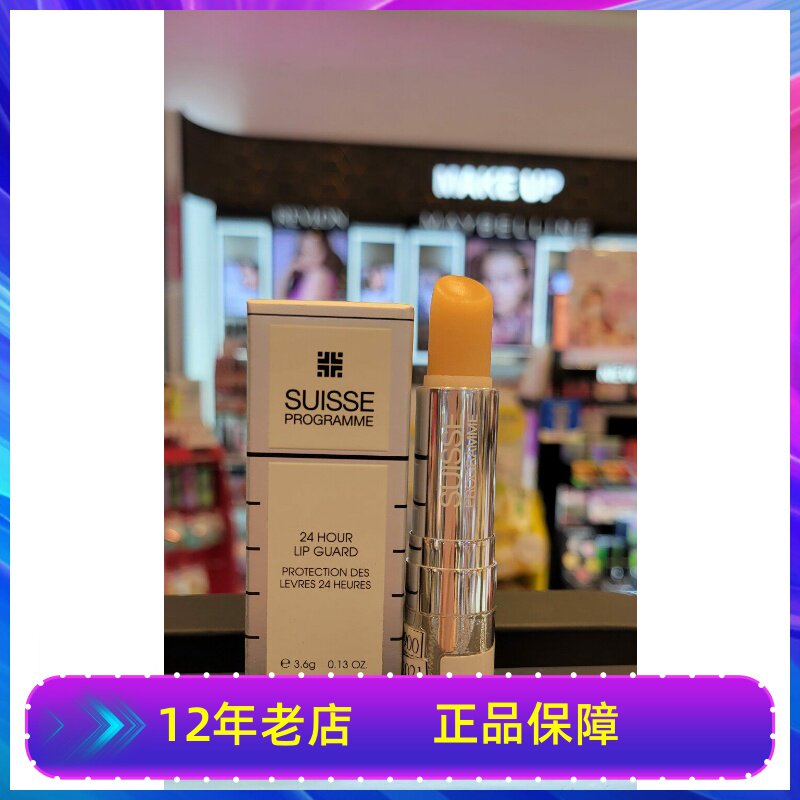 莎莎正品瑞士Suisse Progamme葆丽美24小时护唇膏润唇膏保湿滋润