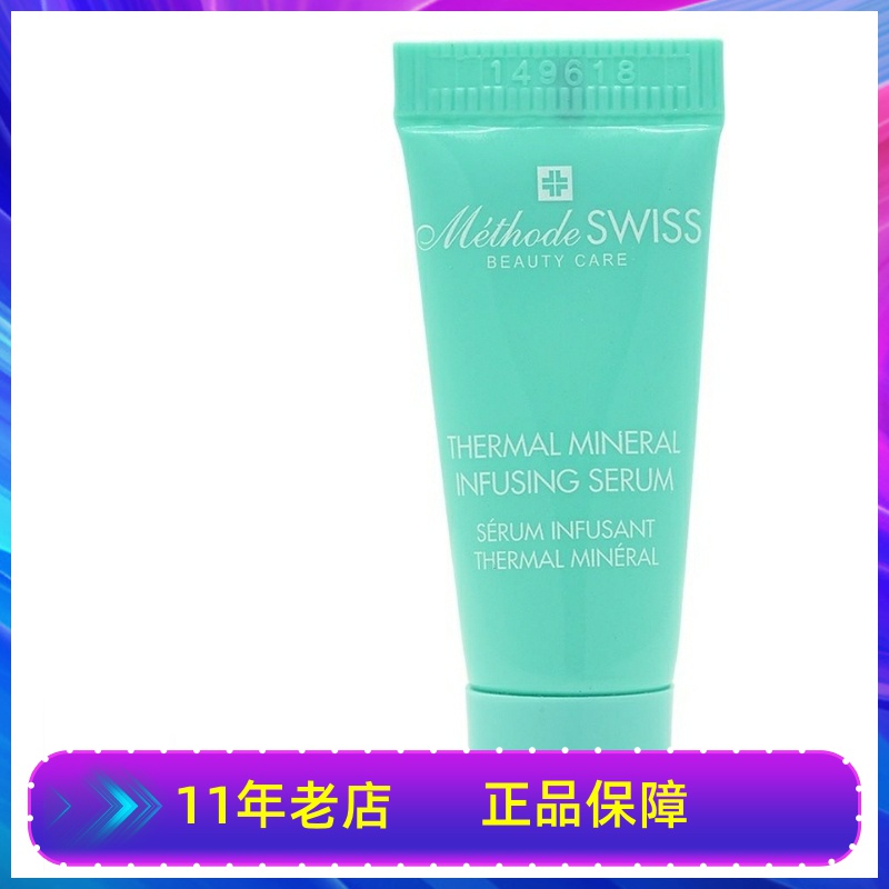 瑞士蜜黛诗温泉矿物保湿霜精华眼霜面膜雪融霜补水滋润舒缓敏感肌