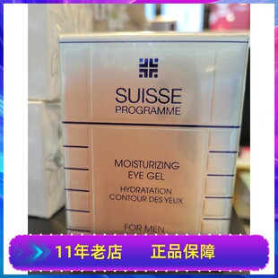 正品瑞士Suisse葆丽美男士活力保湿眼霜凝胶15ML紧致抗皱日期新鲜