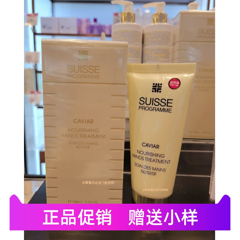 正品瑞士Suisse 葆丽美鱼子手霜100ml润手护甲滋养霜修护霜新日期