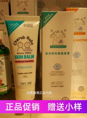 正品澳洲趣乐cherub Rubs全天然护肤膏润肤霜婴儿孕妇60g香港代购