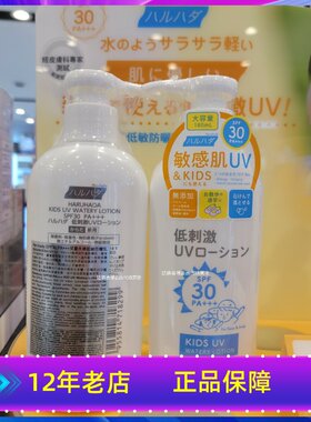 HARUHADA泉肌儿童水感低敏防晒乳SPF30 防晒霜乳液宝宝婴幼脸身体