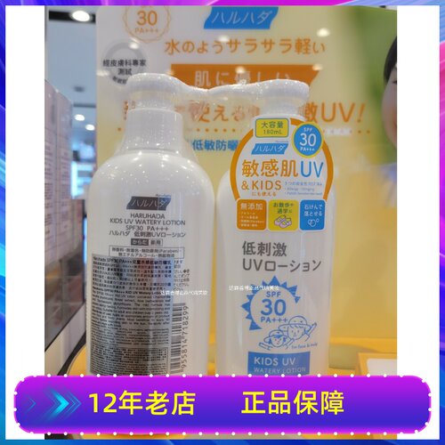 HARUHADA泉肌儿童水感低敏防晒乳SPF30 防晒霜乳液宝宝婴幼脸身体