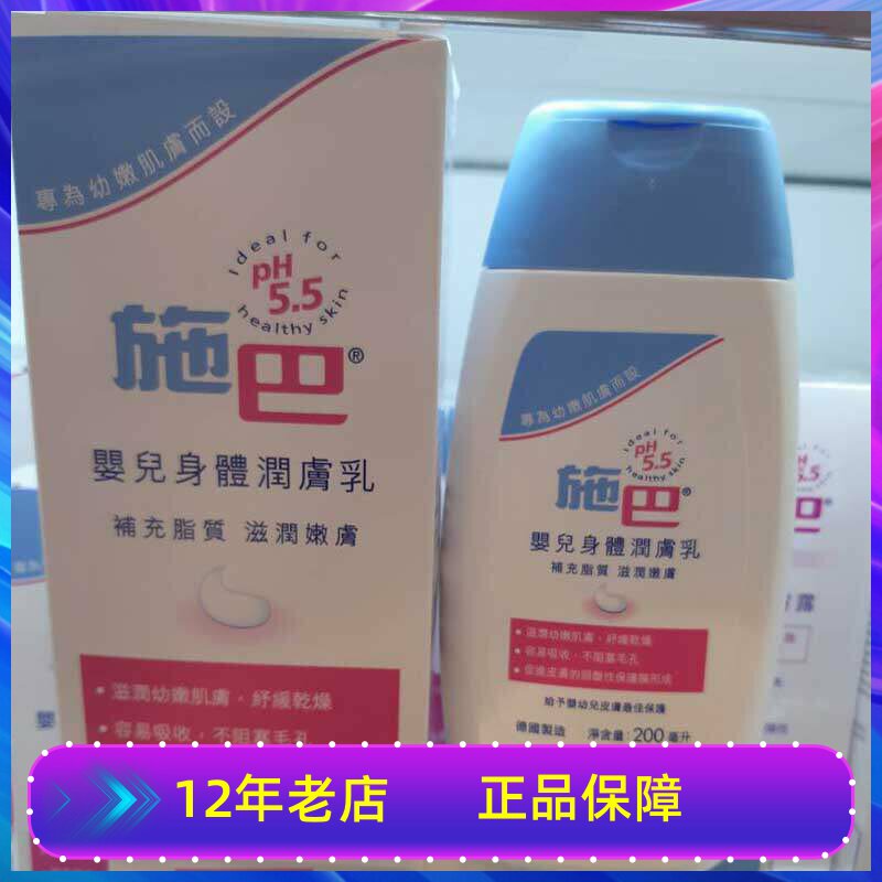 德国进口施巴婴儿润肤乳儿童宝宝身体乳液保湿滋润100ml 200ml