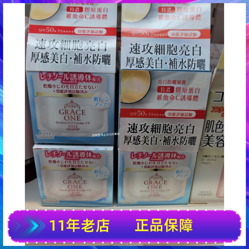 日本Kose GraceOne亮白防晒凝霜抗皱保湿霜bb霜3倍胶原蛋白抗氧化
