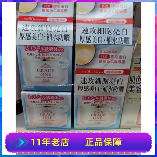 日本Kose GraceOne亮白防晒凝霜抗皱保湿霜bb霜3倍胶原蛋白抗氧化
