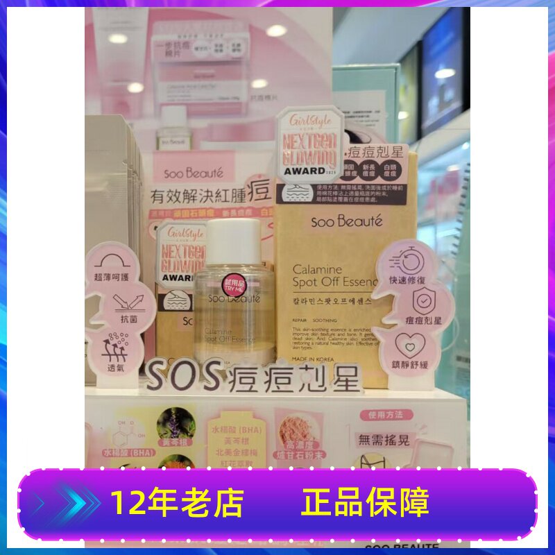 韩国Soo Beaute素美纯素暗疮精华粉刺痘痘清爽精华液16ML淡印祛痘