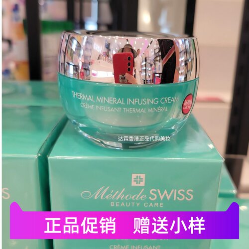 莎莎正品METHODE 瑞士蜜黛诗温泉矿物保湿面霜滋润嫩滑补水舒缓