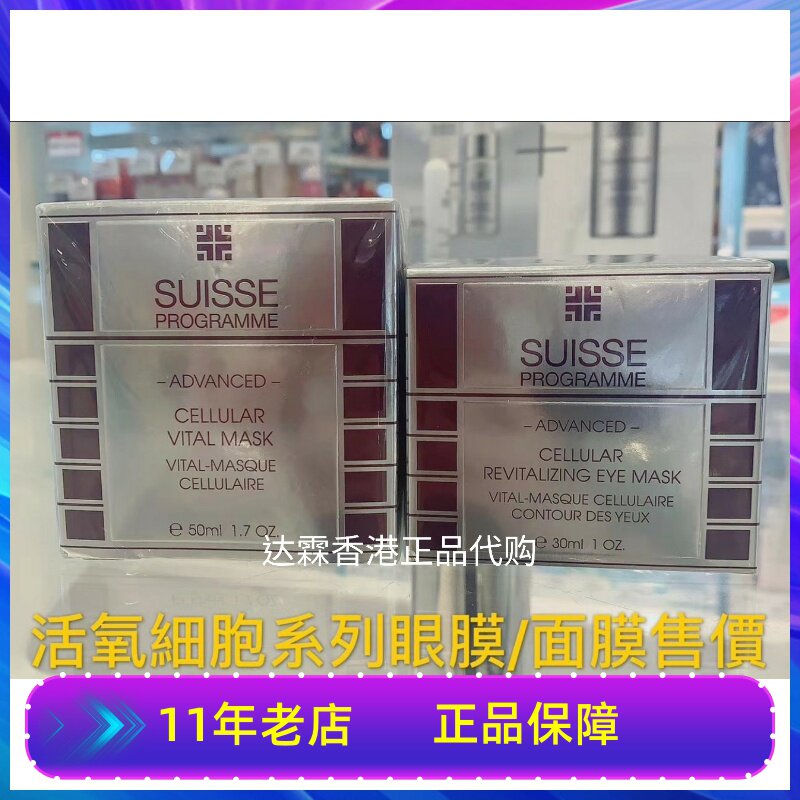 瑞士Suisse葆丽美升级活氧细胞保湿活肤眼膜面膜保湿抗皱