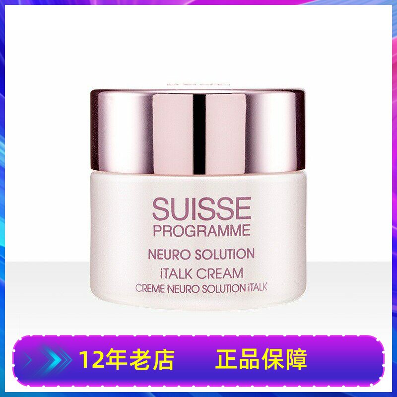 瑞士SuisseProgramme 葆丽美智能冻龄美肌面霜滋润提升紧致乳霜