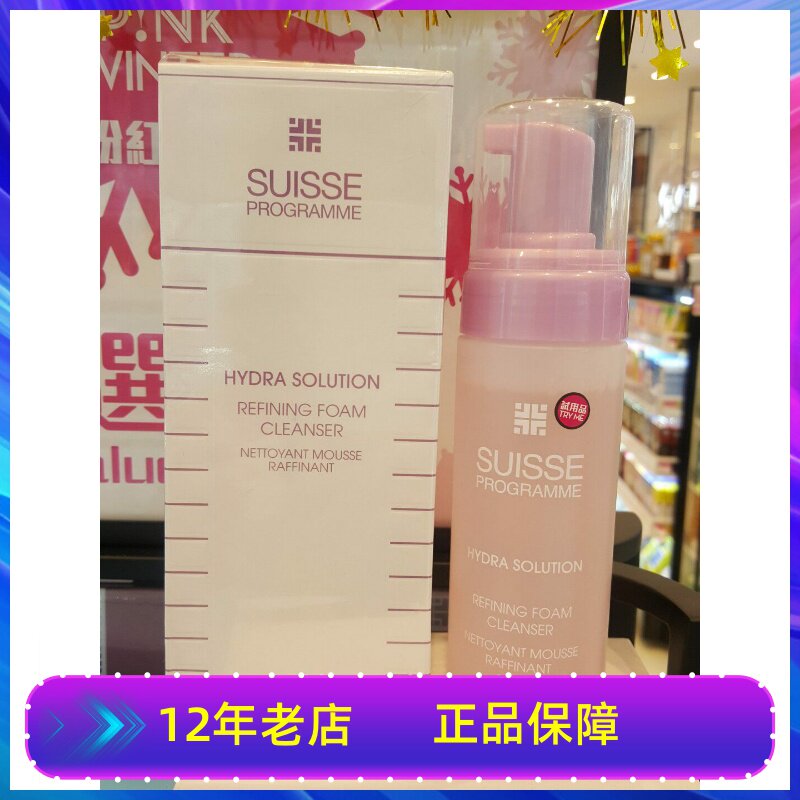 瑞士 Suisse 葆丽美智能活水洁面泡卸妆摩丝洗面奶 洗面凝胶150ml