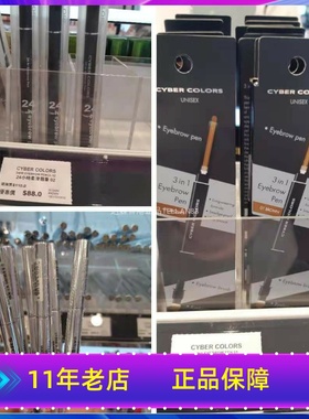 香港代购正品CYBER COLORS尚智色彩柔滑眉笔带眉刷自动旋转免削