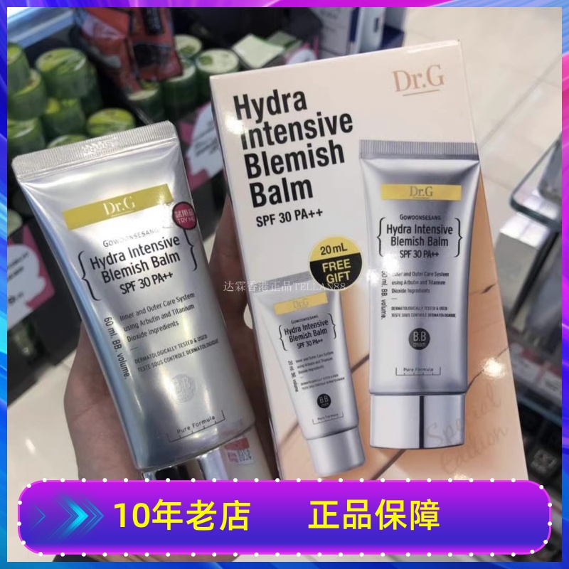 现货正Dr.g多功能修护霜BB霜SPF30PA+粉底隔離防晒霜遮瑕裸妆保湿