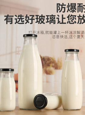 玻璃奶瓶鲜奶瓶酸奶杯