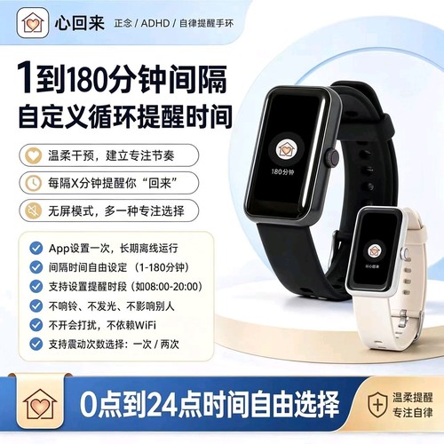 正念手环提醒自律循环定时震动