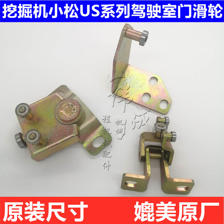 挖掘机小松PC75/78/128/138/228 UU滑轨US滑轮轨道驾驶室门锁轴承