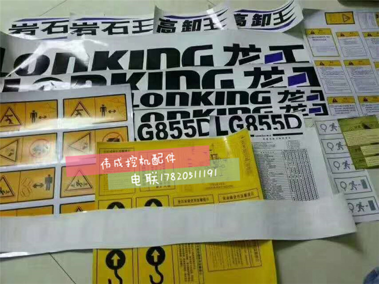 龙工装载机铲车配件50C 850D 855B 853 855N全车贴纸红色反光标贴
