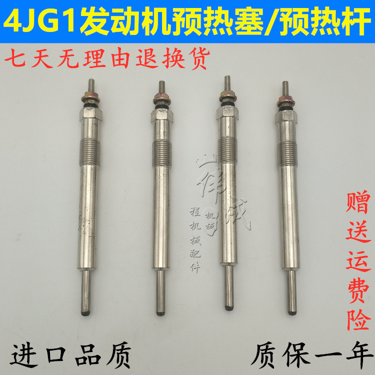挖掘机日立ZAX60 70三一65 75五十铃4JG1预热塞 预热杆 启动电热
