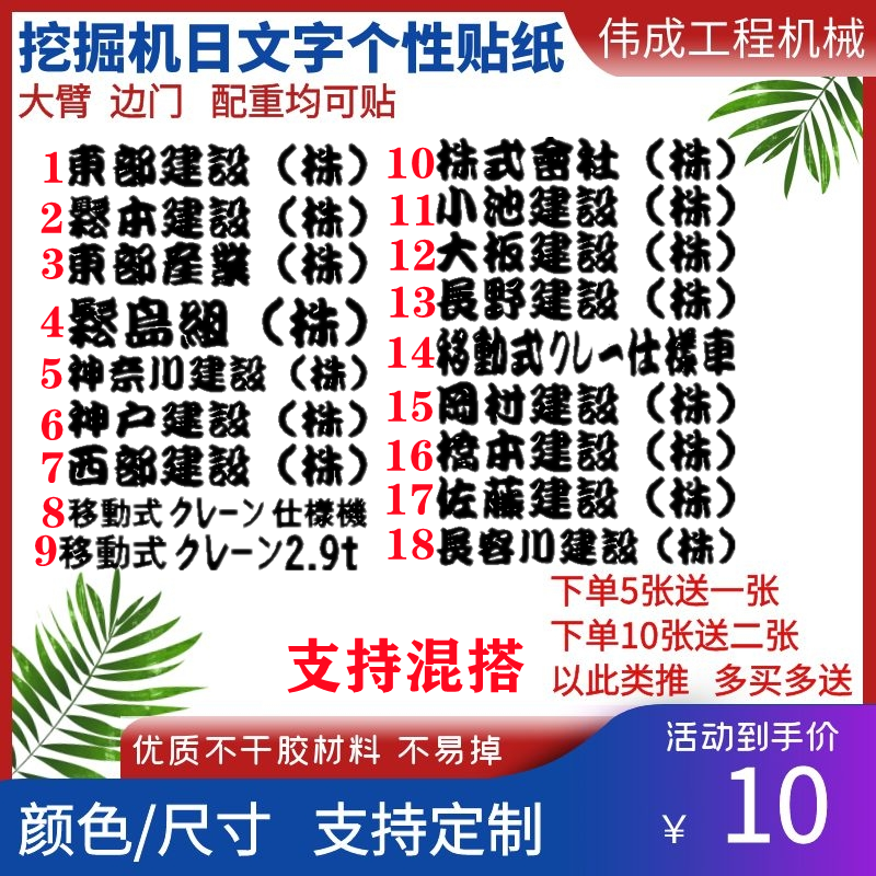 小松神钢日立现代加藤挖掘机贴纸个性日文字贴大臂边门配重日文字
