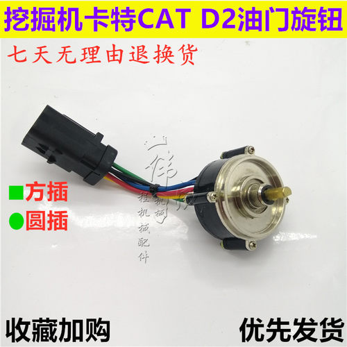 挖掘机卡特CAT312D2 320D2 323D2 325D2 329D2 336D2油门旋钮开关