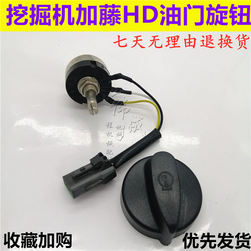 加藤HD400 450 700 820-5/7/1430R油门旋钮开关定位器挖掘机配件