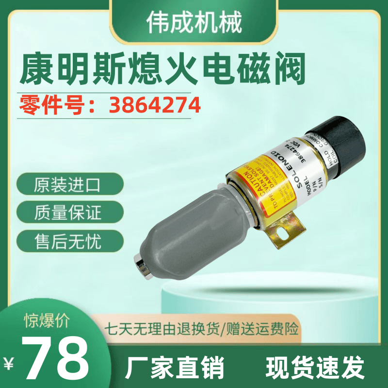 挖掘机配件熄火电磁阀柳工