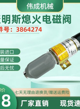 柳工CLG920/922/923/925D熄火电磁阀开关熄火器马达3864274挖掘机