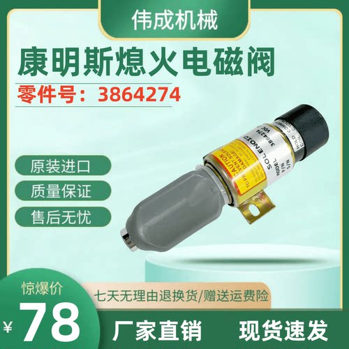 挖掘机配件熄火电磁阀柳工