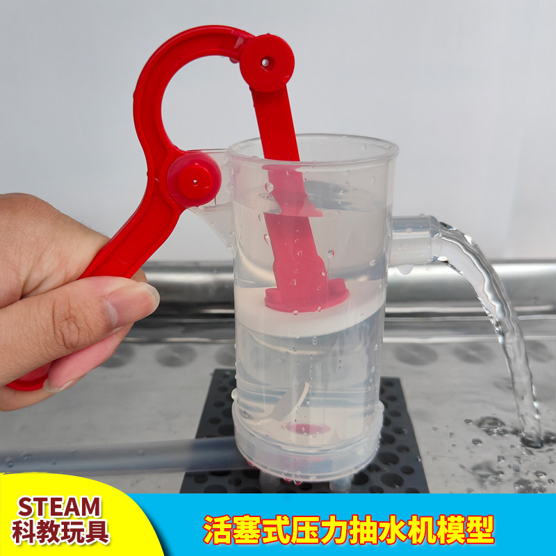 学生物理科学实验自制活塞式抽水机模型儿童手压水井科技小制作