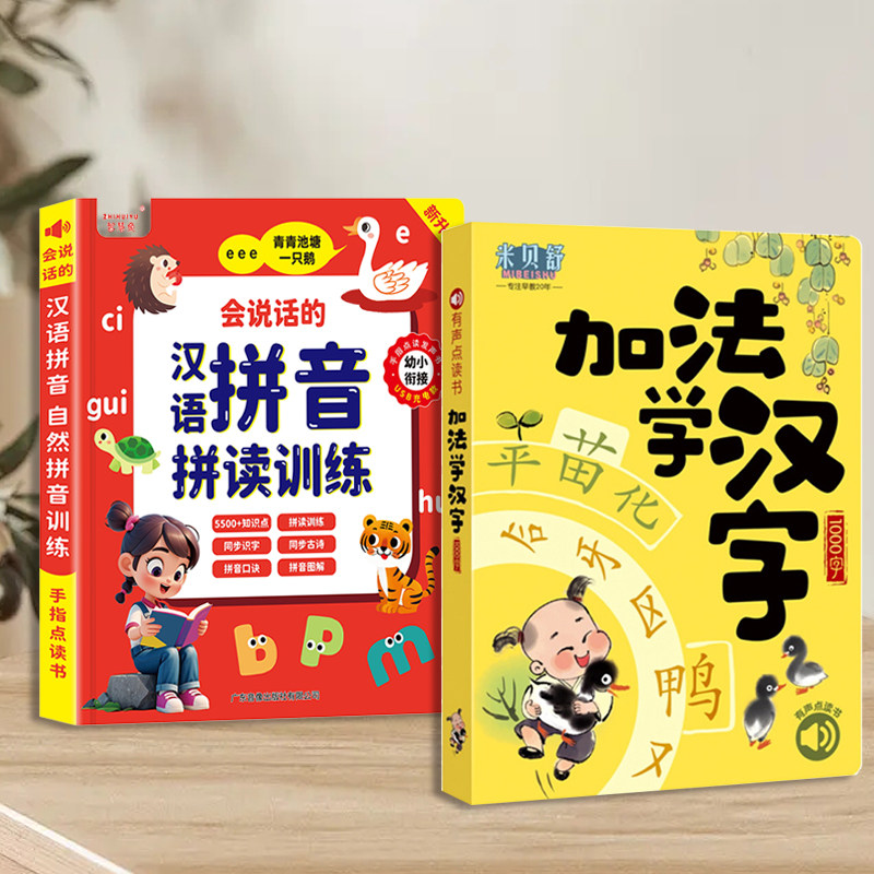 一年级学汉字拼音拼读训练有声书
