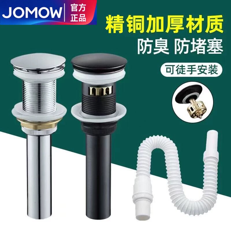 JOMOW精铜嵌入式防臭防堵下水器