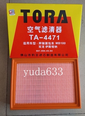 豹王滤清器 适配奔驰MB100 双龙伊斯坦娜 空气滤芯/空滤TA-4471