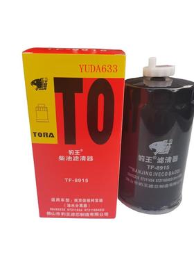 豹王8915适配依维柯宝迪得意都灵V柴滤燃油滤油水分离器99452236