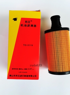 豹王TO-5119适配20款路虎揽胜4 极光3.0T卫士110机滤 LR133455
