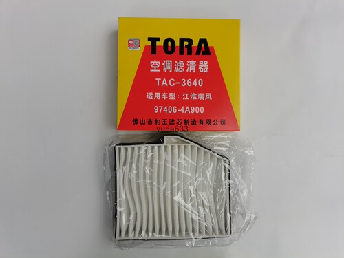 豹王TAC-3640江淮瑞风空调滤芯