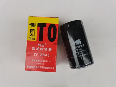 豹王柴油滤芯8843柴滤CX0814C