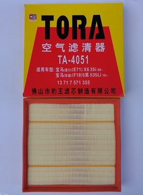 豹王空气滤清器TA-4051适用宝马 X5 X6 宝马740I 宝马535 宝马640