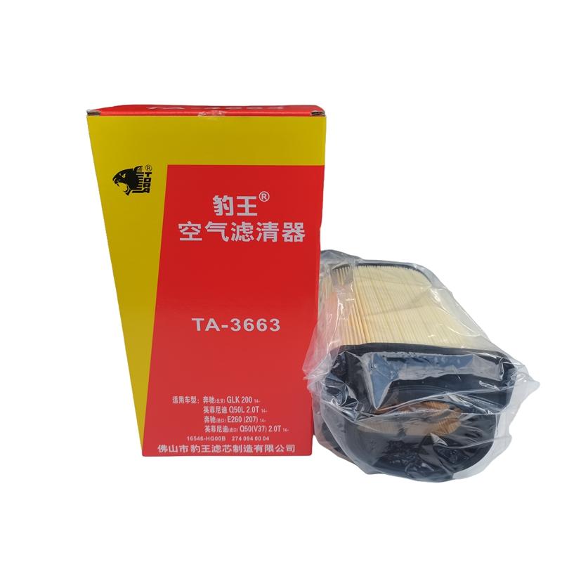 豹王3663英菲尼迪Q50L奔驰空滤