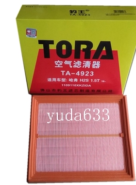 豹王4923适配WEY 哈弗H6 哈弗H4 F7 H2S 1.5T魏派VV5 空滤